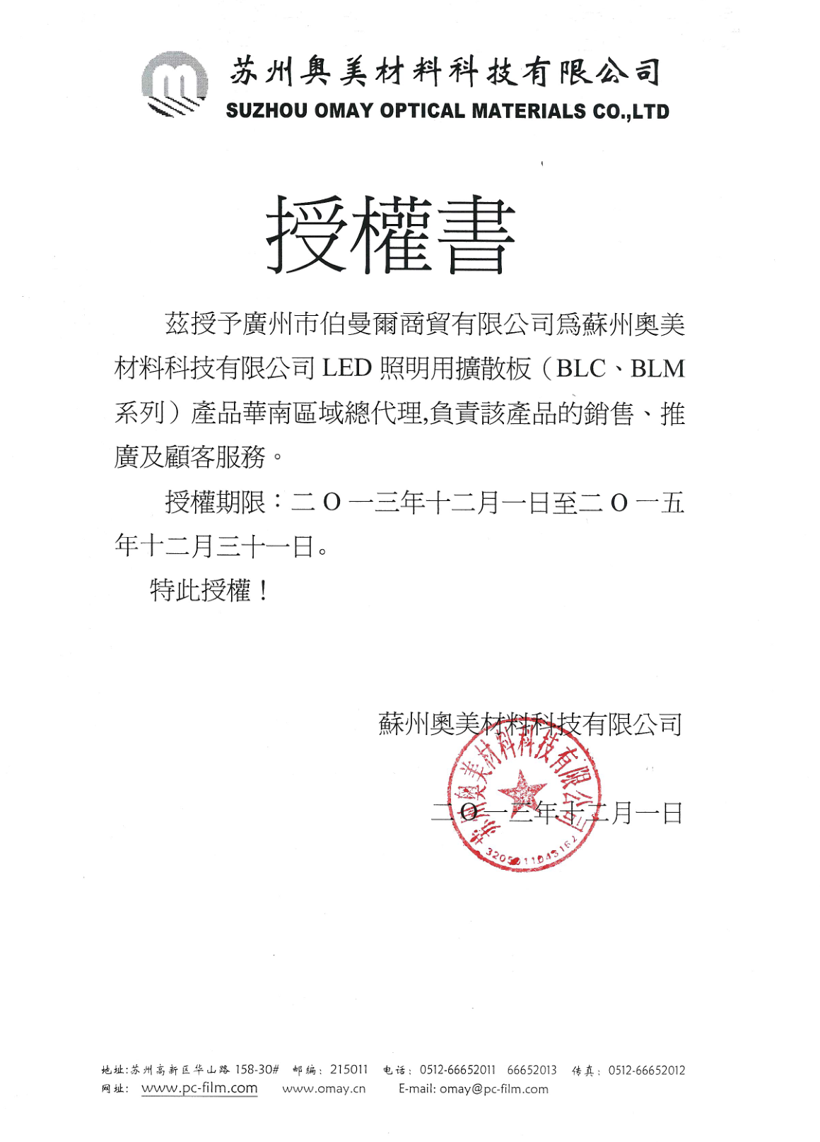 梧州光学膜材